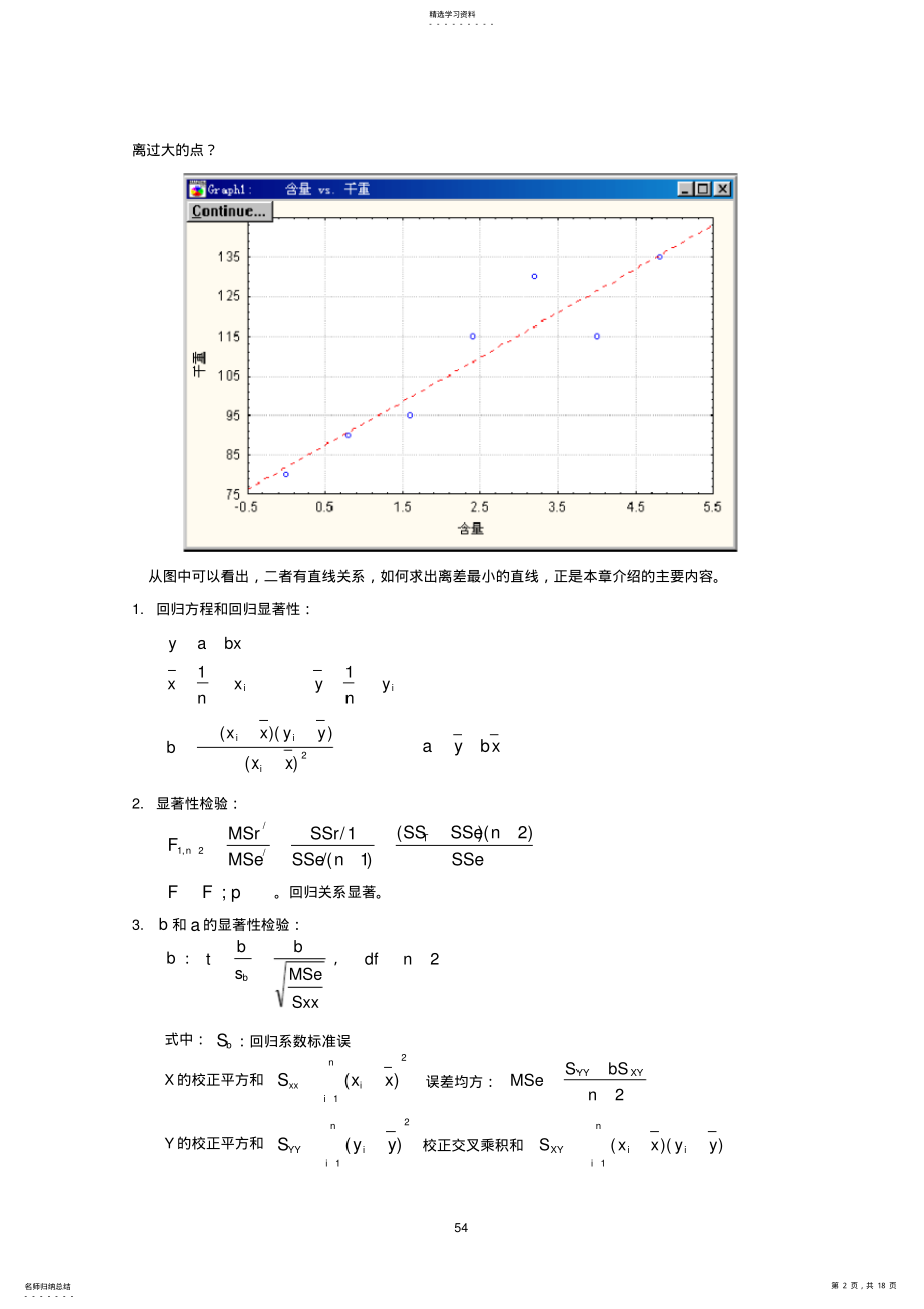 2022年生物统计学4 .pdf_第2页