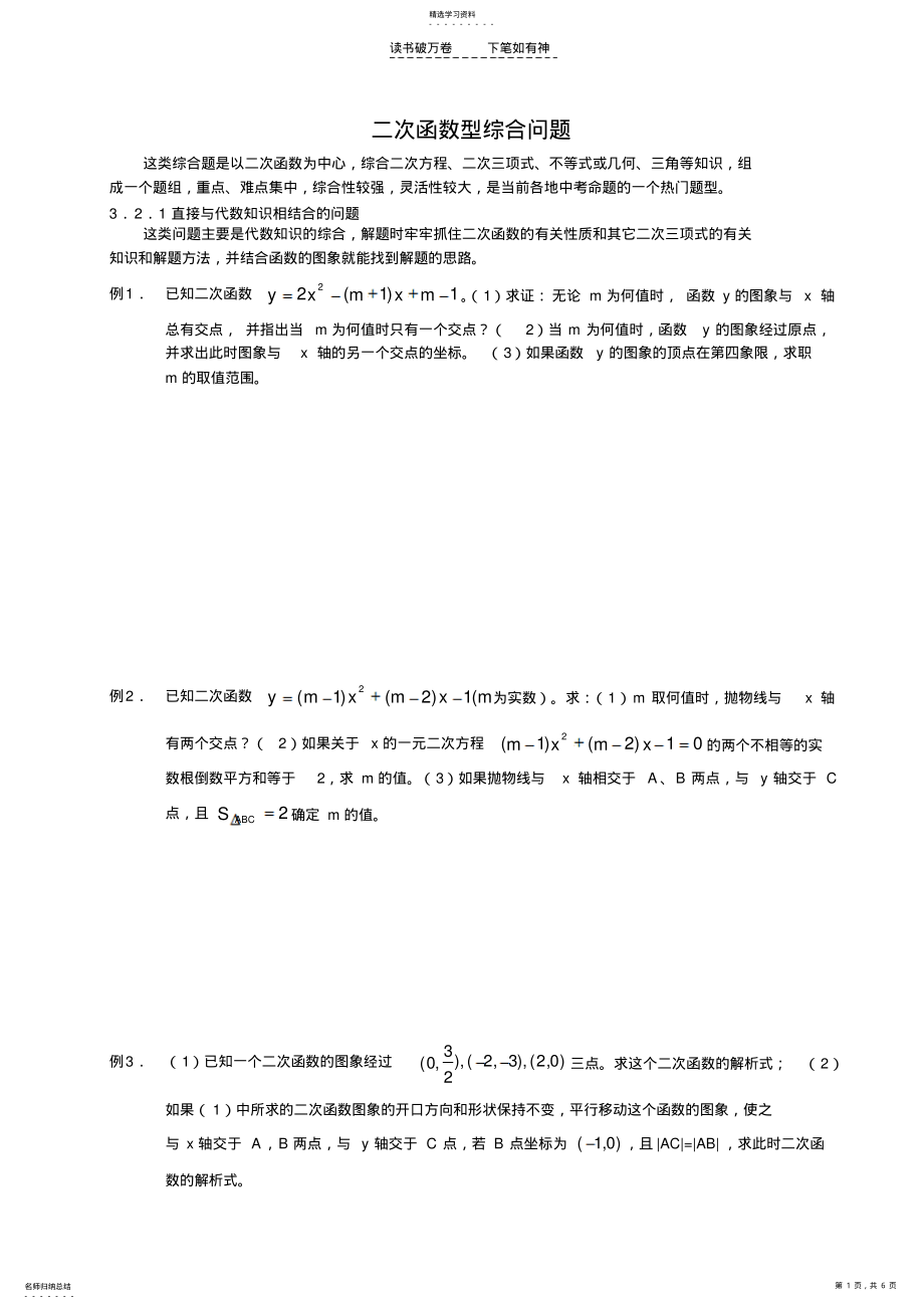 2022年二次函数型综合问题 .pdf_第1页