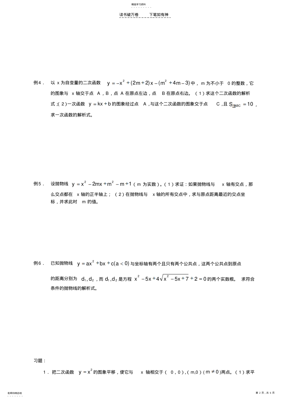 2022年二次函数型综合问题 .pdf_第2页