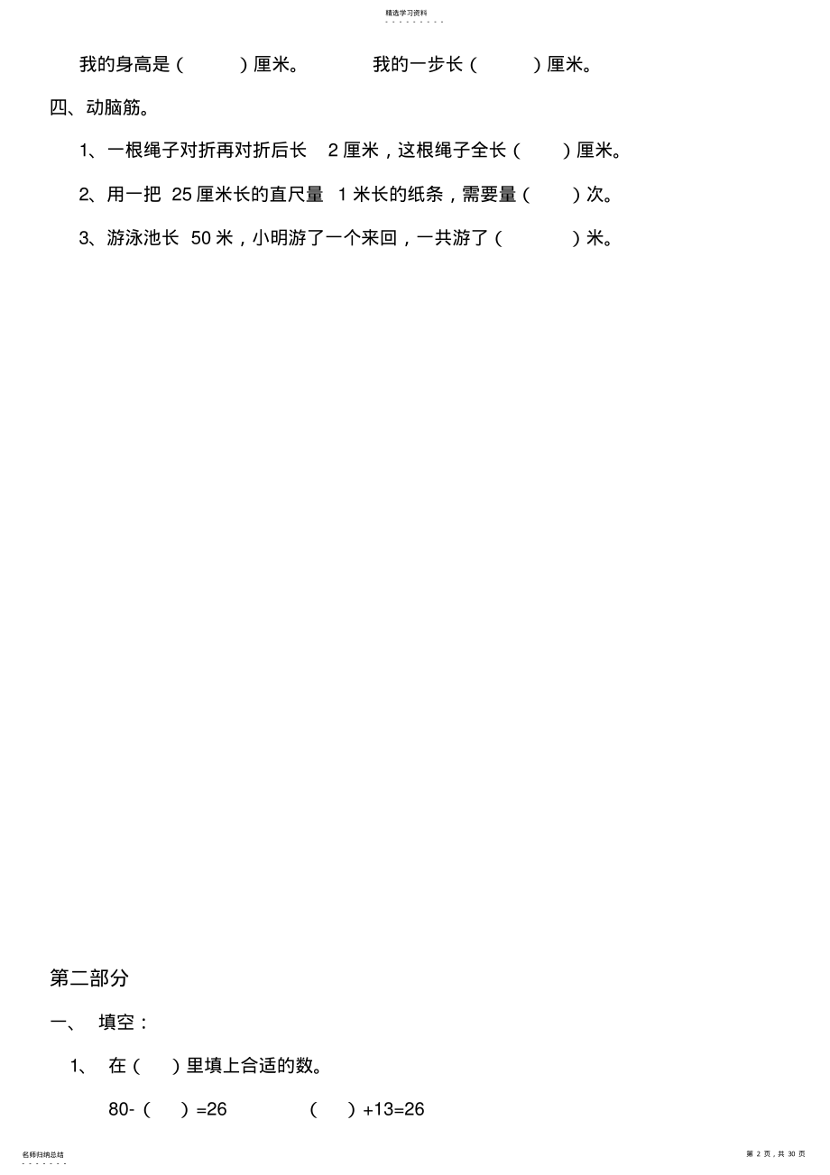 2022年二年级上册数学总复习练习题 .pdf_第2页