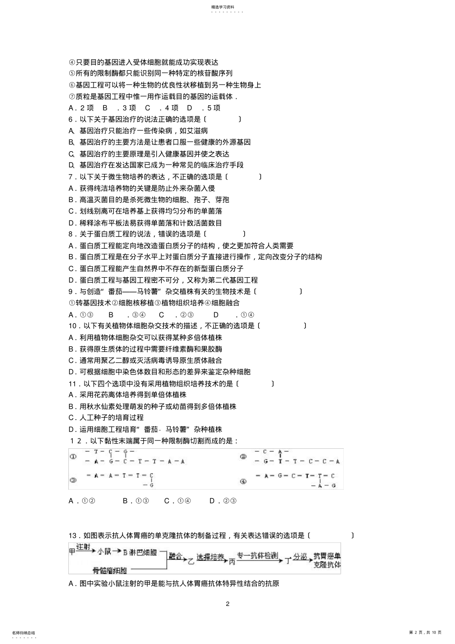 2022年生物-2015-2016学年高二下学期期中考试生物试题 .pdf_第2页