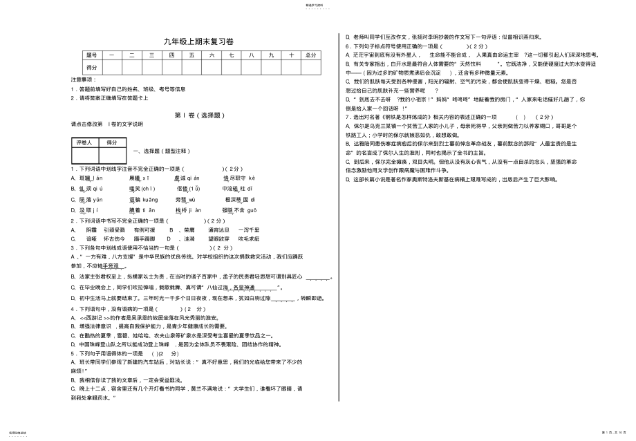 2022年九年级上期末复习卷 .pdf_第1页