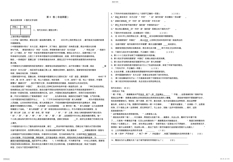 2022年九年级上期末复习卷 .pdf_第2页