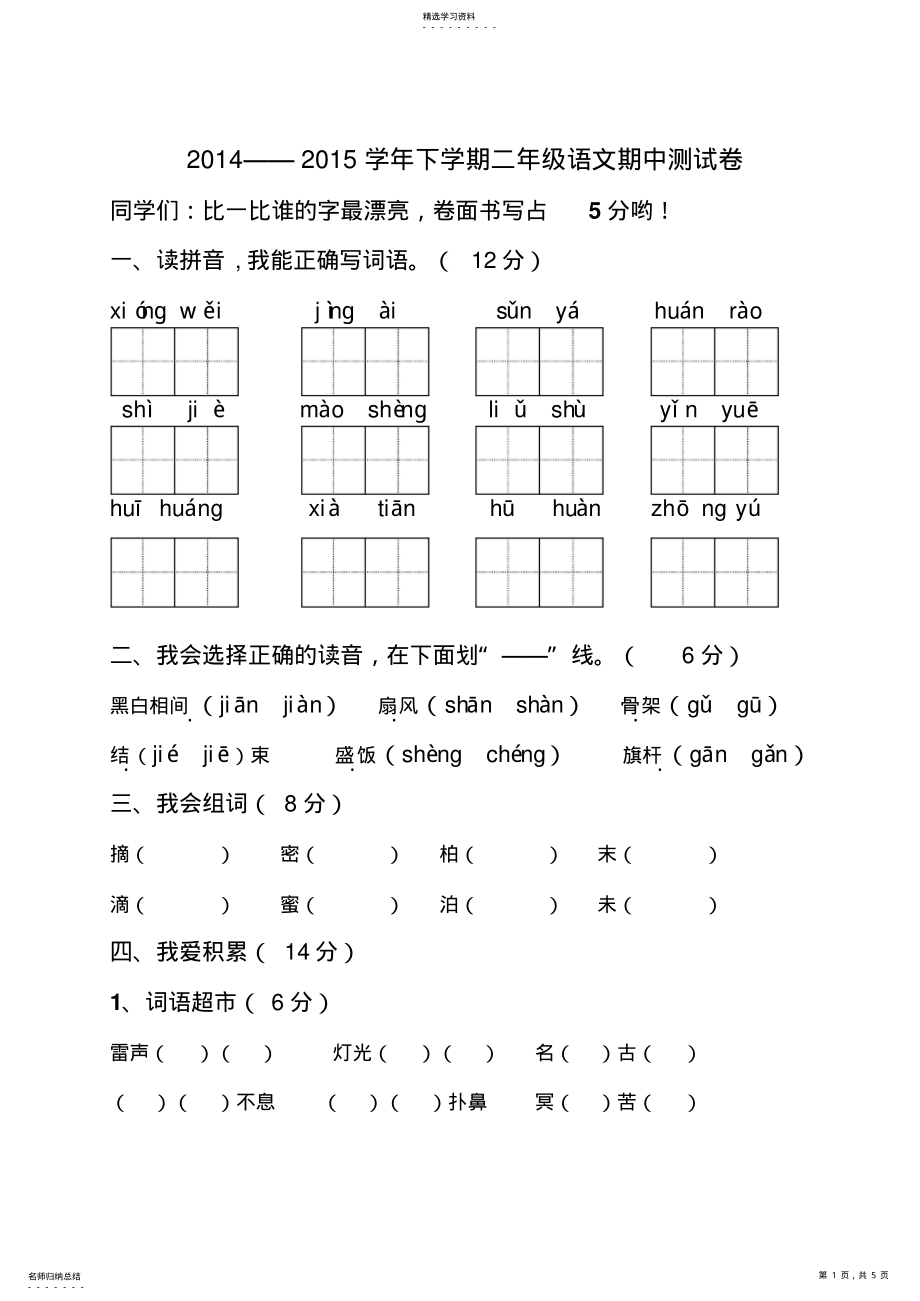 2022年二年级语文下学期期中考试试卷 .pdf_第1页