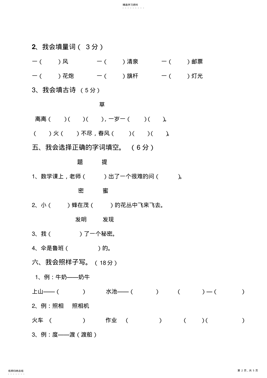 2022年二年级语文下学期期中考试试卷 .pdf_第2页