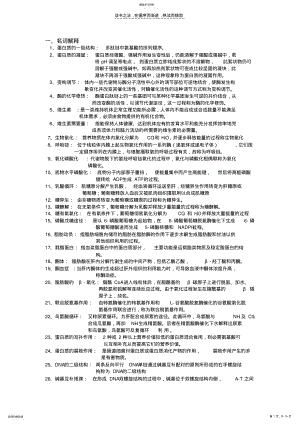 2022年生物化学考试复习资料 .pdf