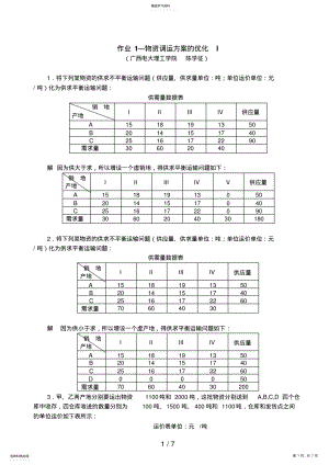 2022年物流管理定量分析方法形成性考核作业 .pdf