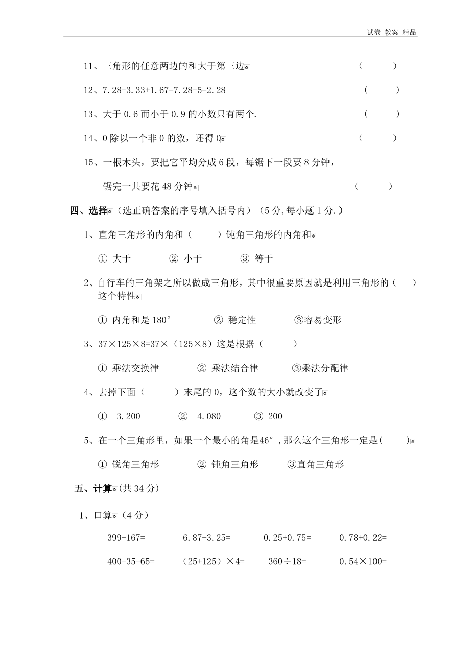 人教版小学四年级数学下册期末试卷 (5).pdf_第2页