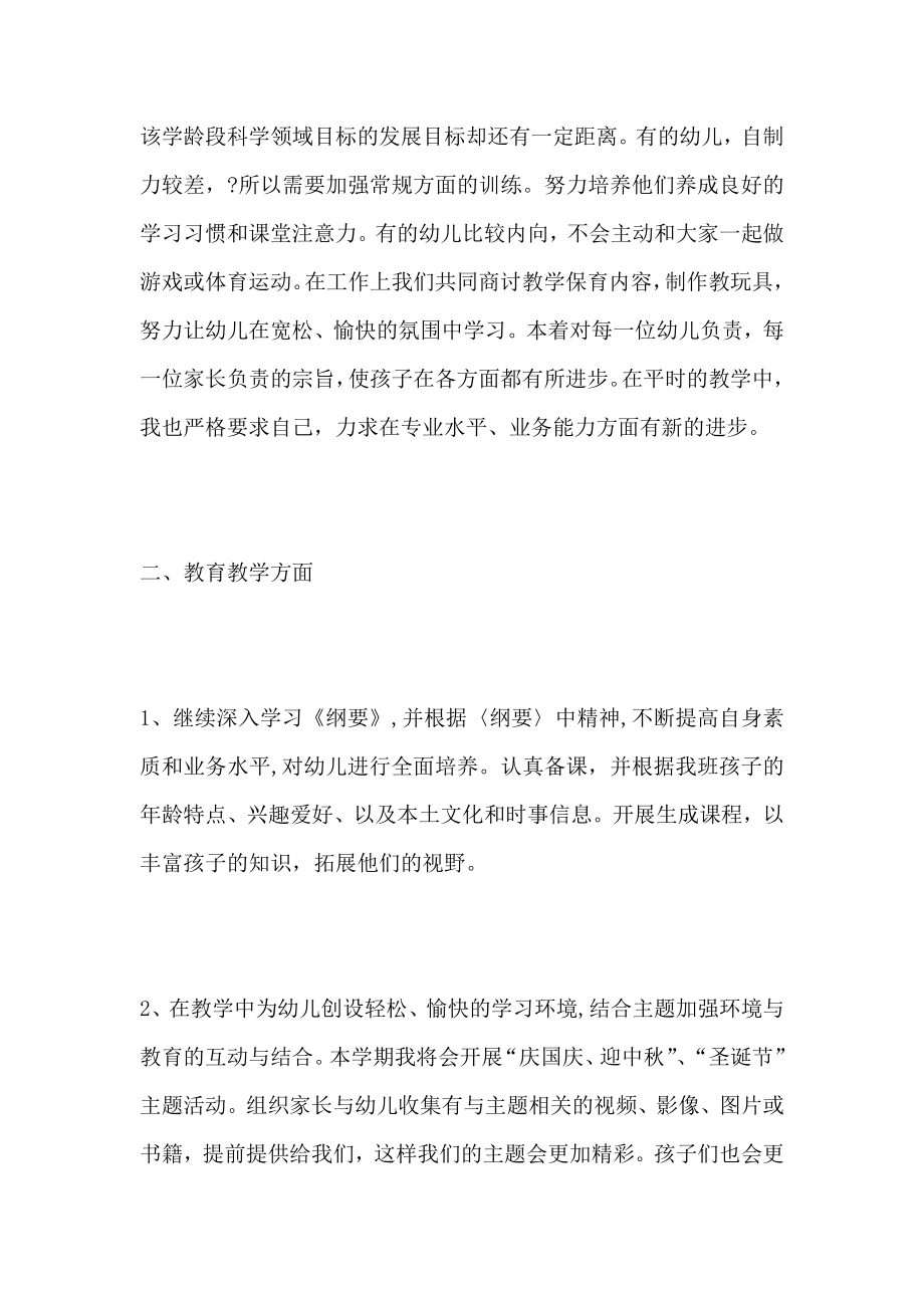 大班下学期教师个人工作计划和总结8篇.doc_第2页