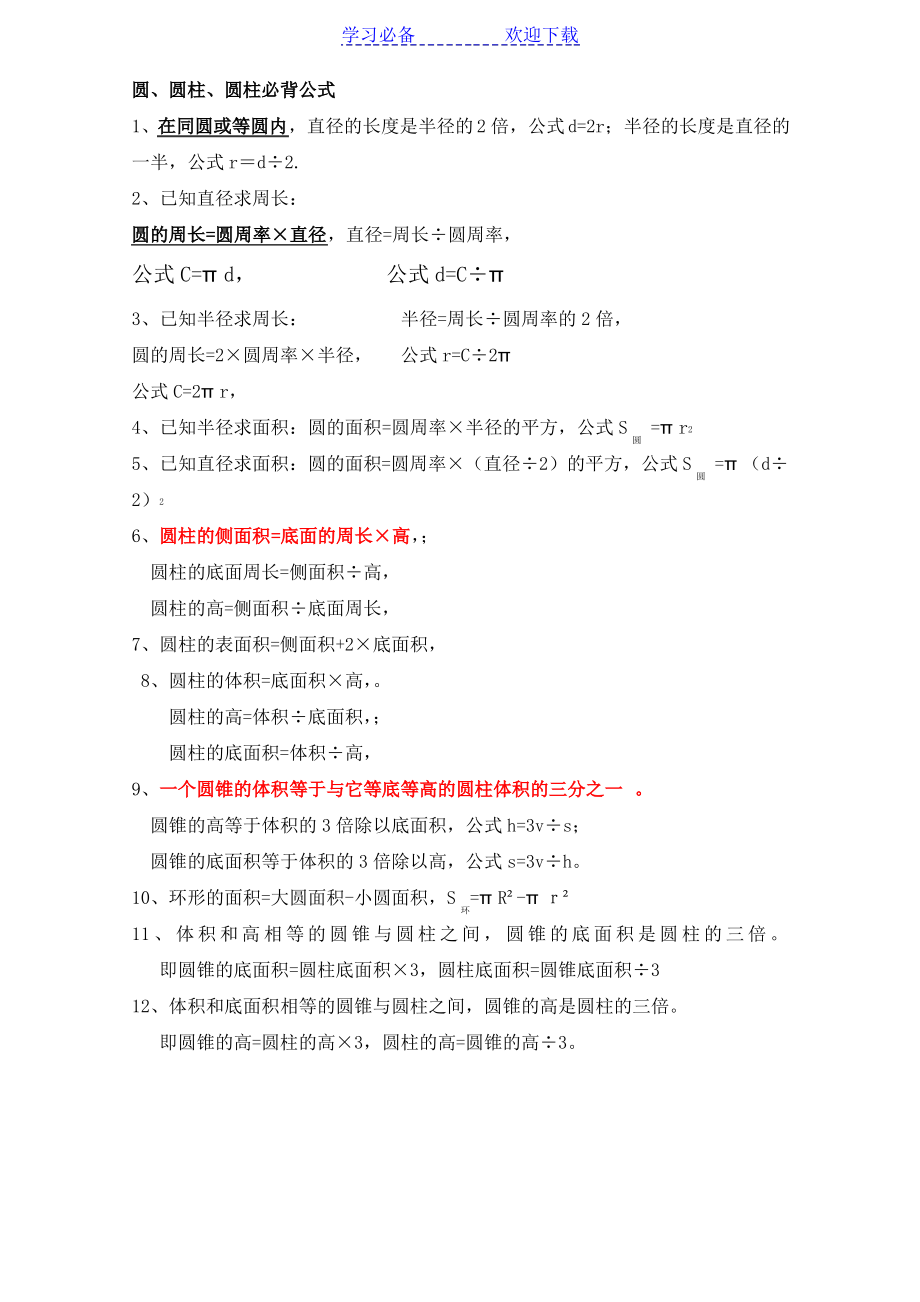 六年级数学下册必背知识点归纳.pdf_第2页