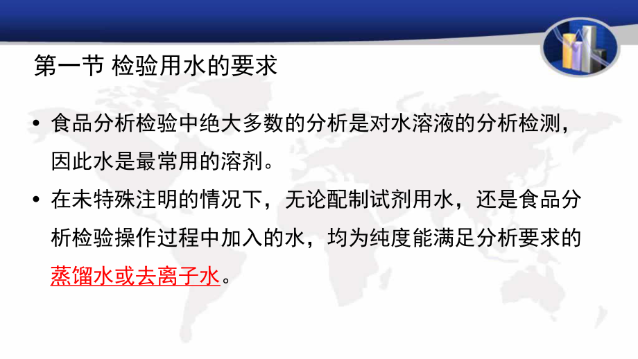 食品检验的基础知识培训ppt课件.pptx_第2页