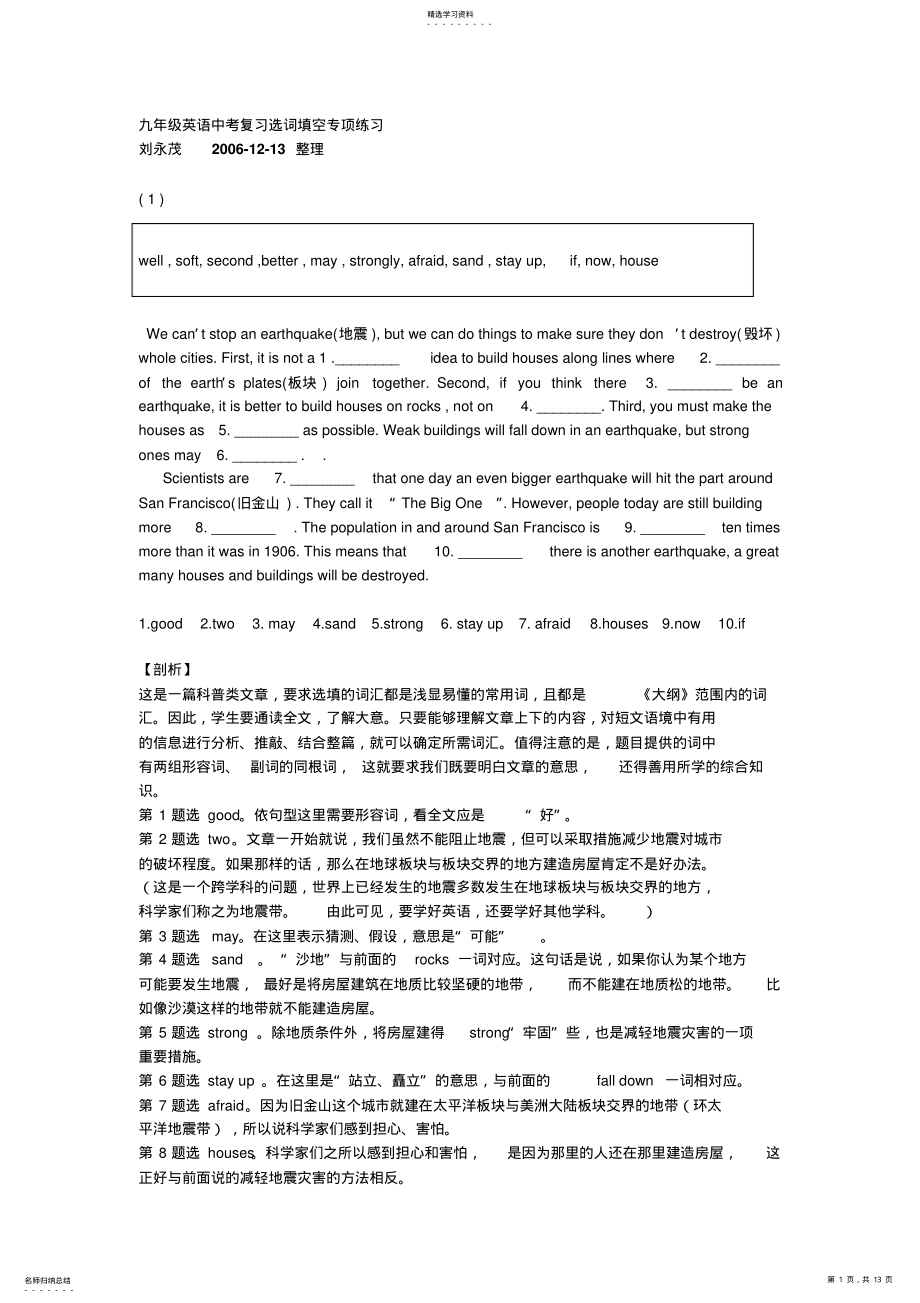 2022年九年级英语中考复习选词填空专项练习 .pdf_第1页