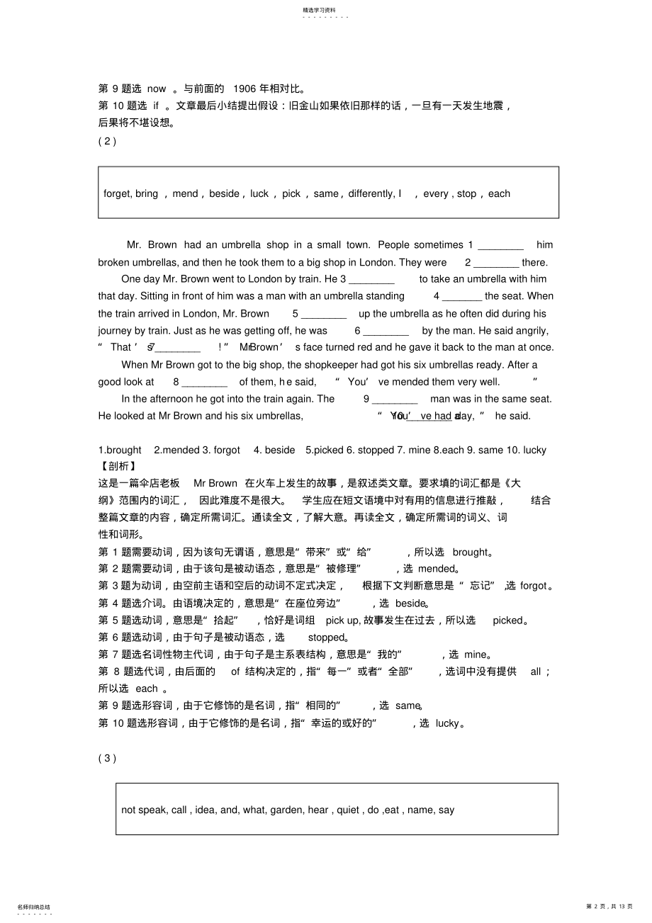 2022年九年级英语中考复习选词填空专项练习 .pdf_第2页