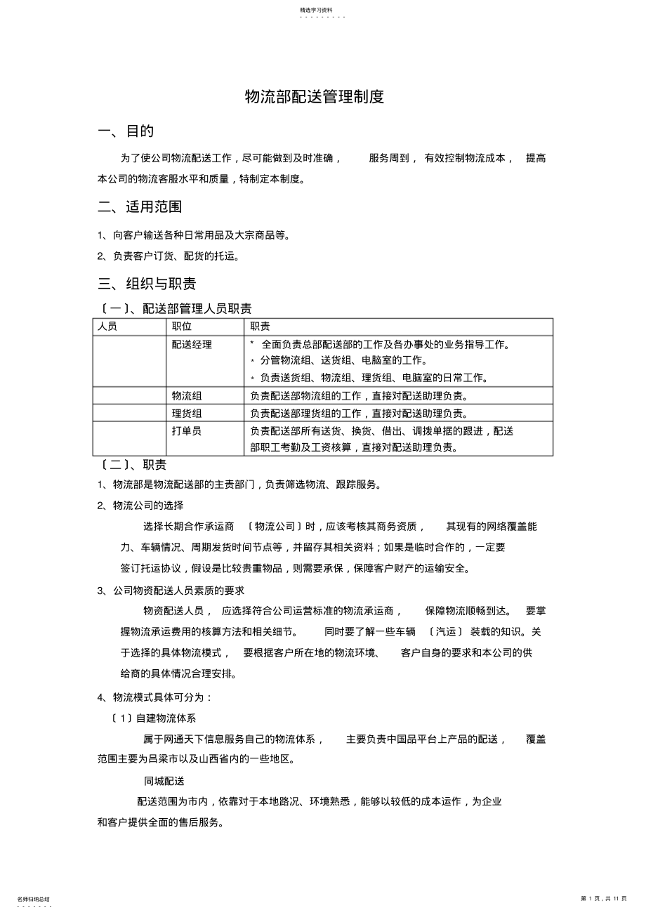 2022年物流配送制度1 .pdf_第1页