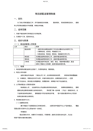 2022年物流配送制度1 .pdf