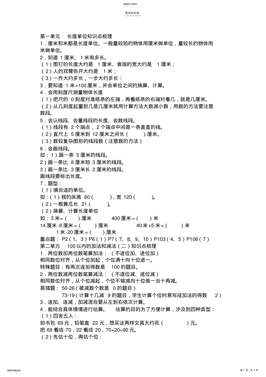 2022年二年级上册第18单元知识点梳理 .pdf_第1页