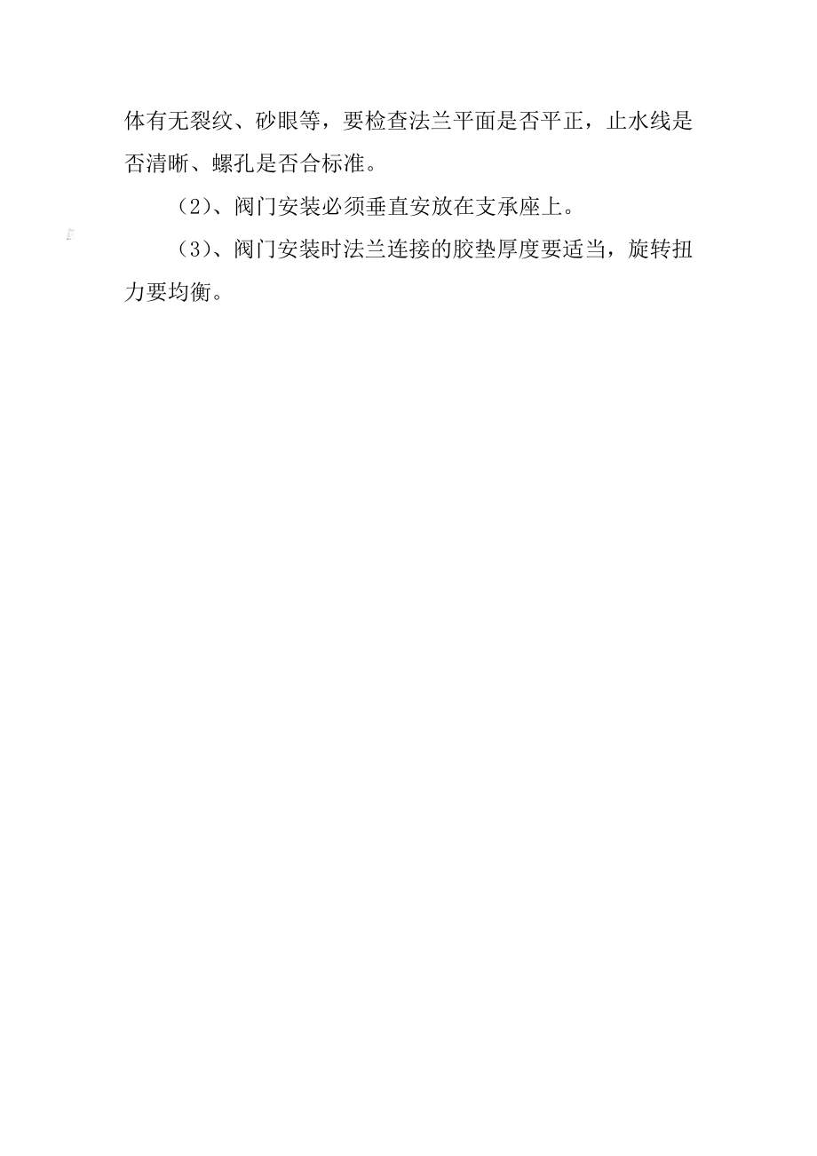 给水改扩建工程闸阀安装施工方案.doc_第2页