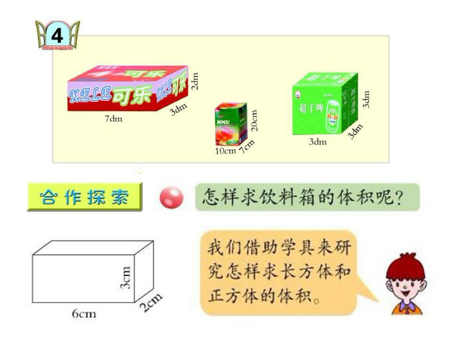 青岛版五年级数学下册第七单元信息窗4长方体和正方体的体积的计算方法ppt课件.ppt_第1页