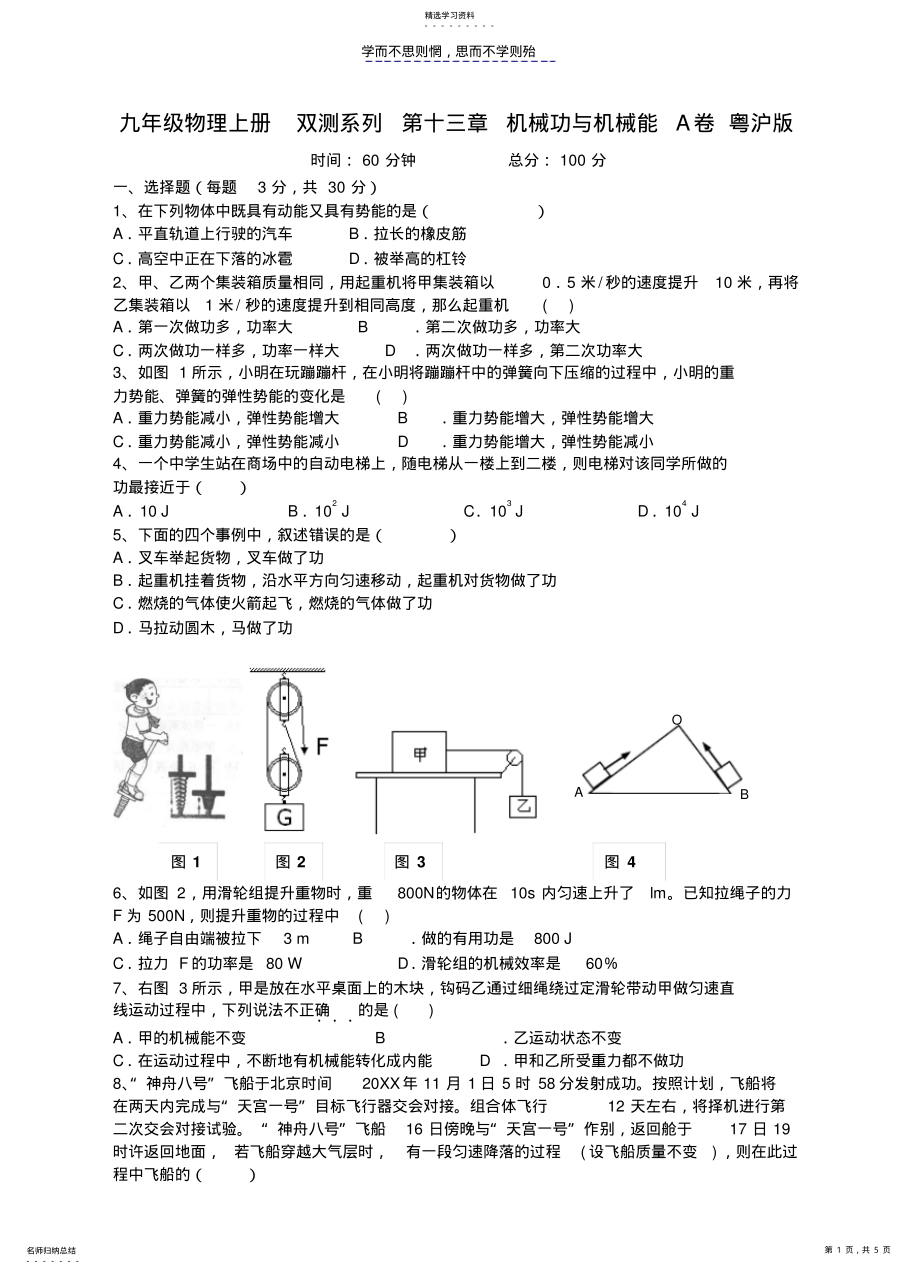 2022年九年级物理上册双测系列第十三章机械功与机械能A卷粤沪版 .pdf_第1页