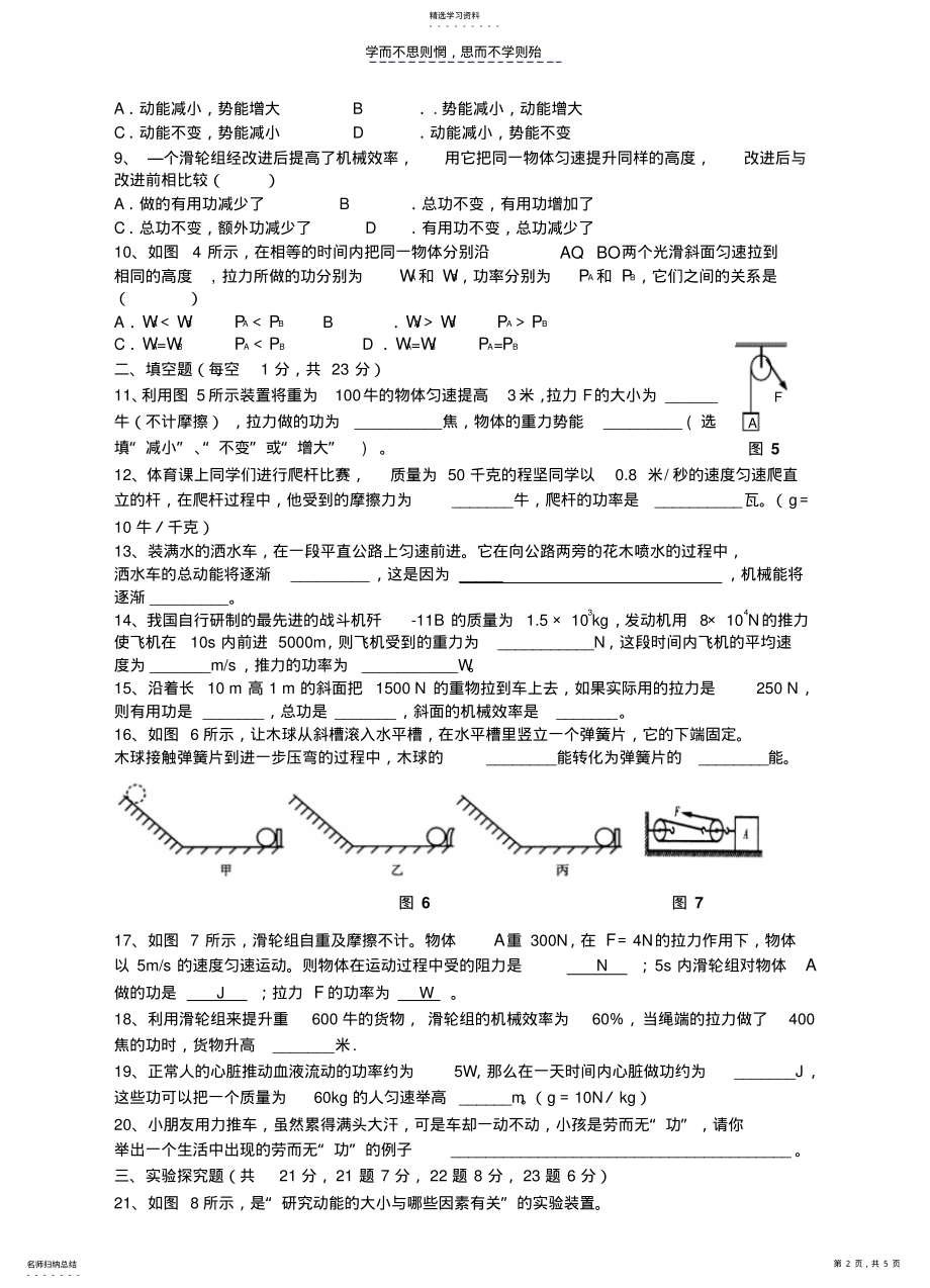 2022年九年级物理上册双测系列第十三章机械功与机械能A卷粤沪版 .pdf_第2页