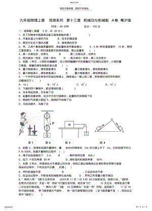 2022年九年级物理上册双测系列第十三章机械功与机械能A卷粤沪版 .pdf