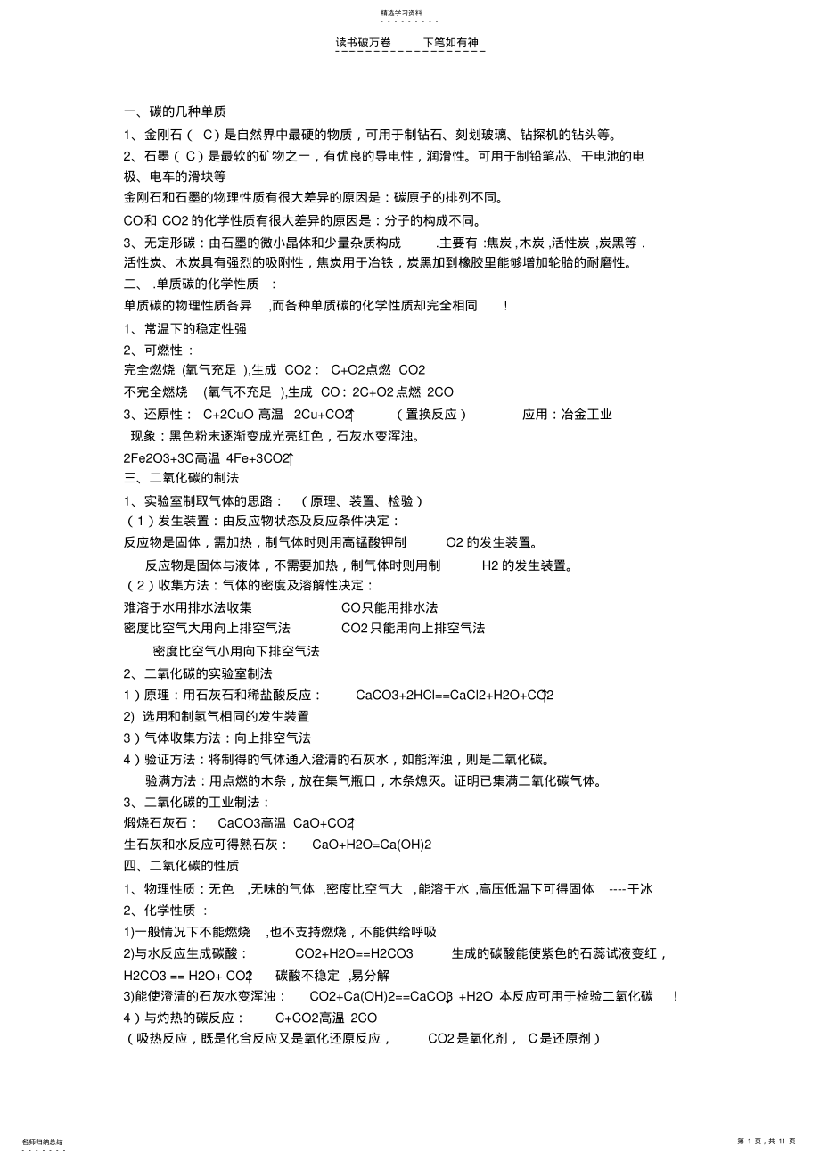 2022年九年级人教版化学学习笔记 .pdf_第1页