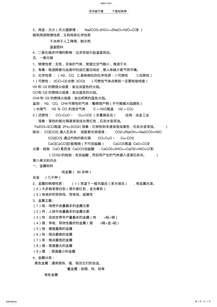 2022年九年级人教版化学学习笔记 .pdf_第2页