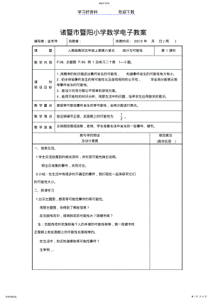 2022年五上数学第六七八单元教案 .pdf