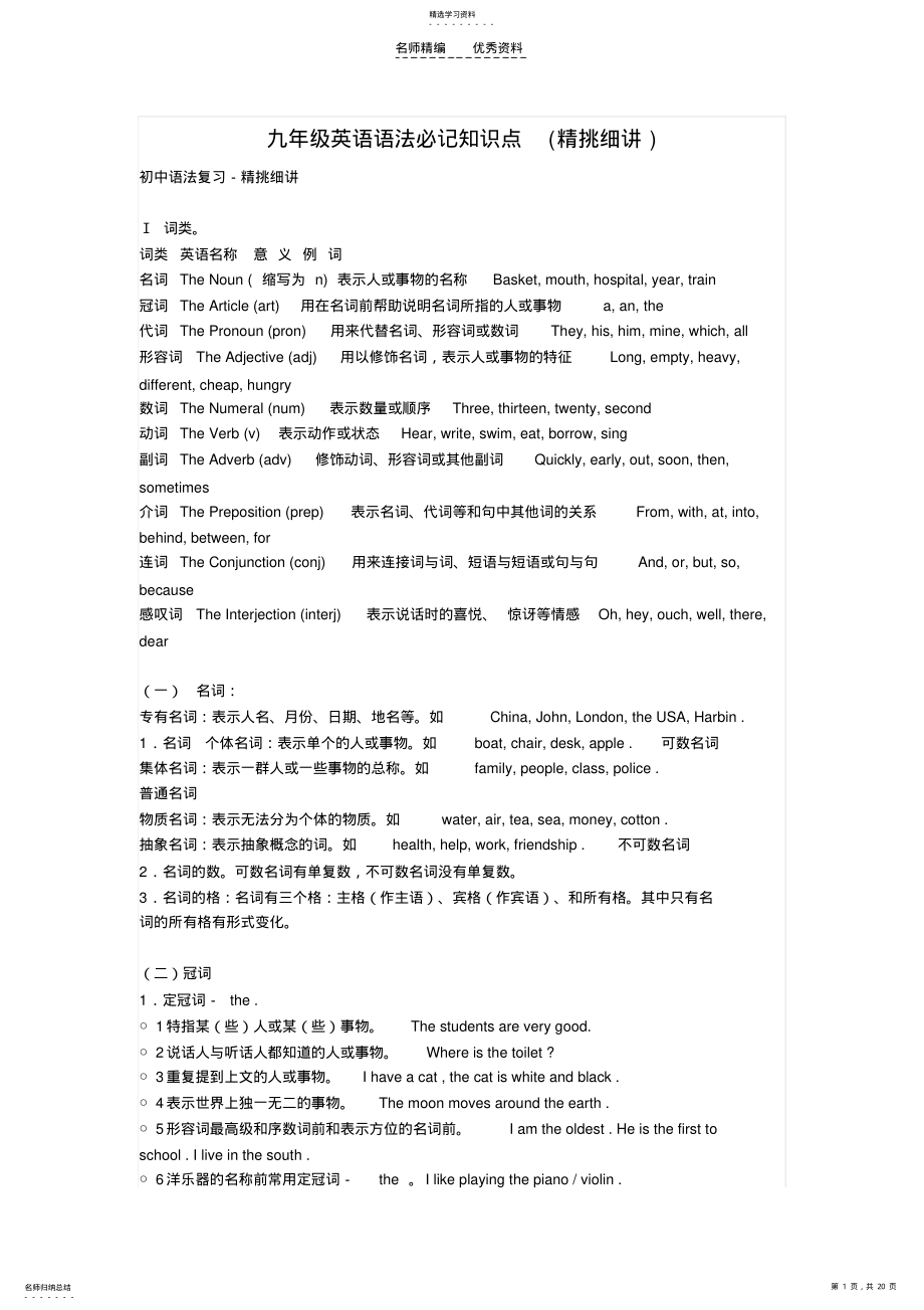 2022年九年级英语语法必记知识点 .pdf_第1页