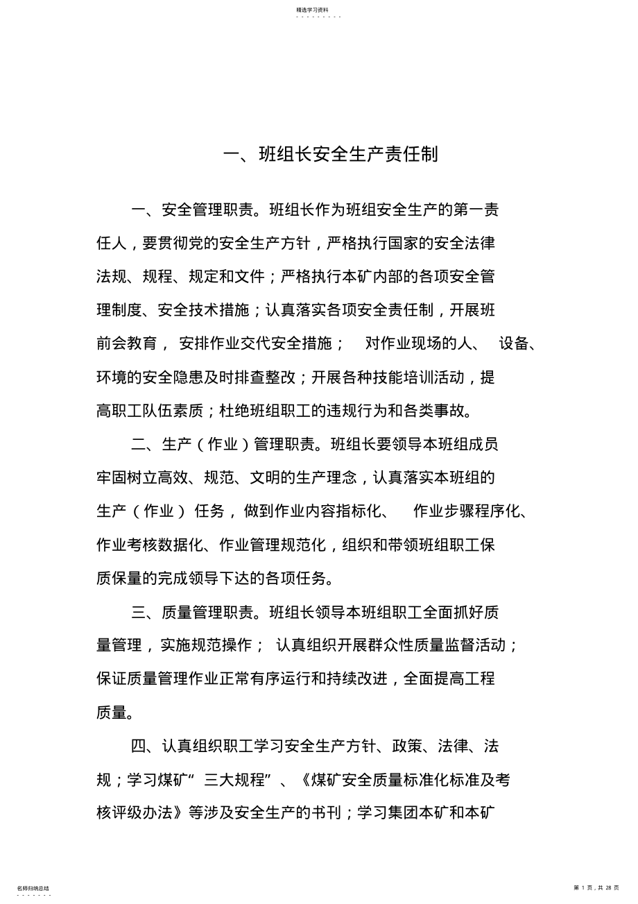 2022年煤矿班组管理制度 .pdf_第1页