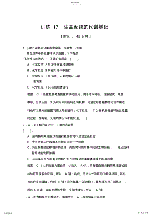 2022年生命系统的代谢基础 .pdf