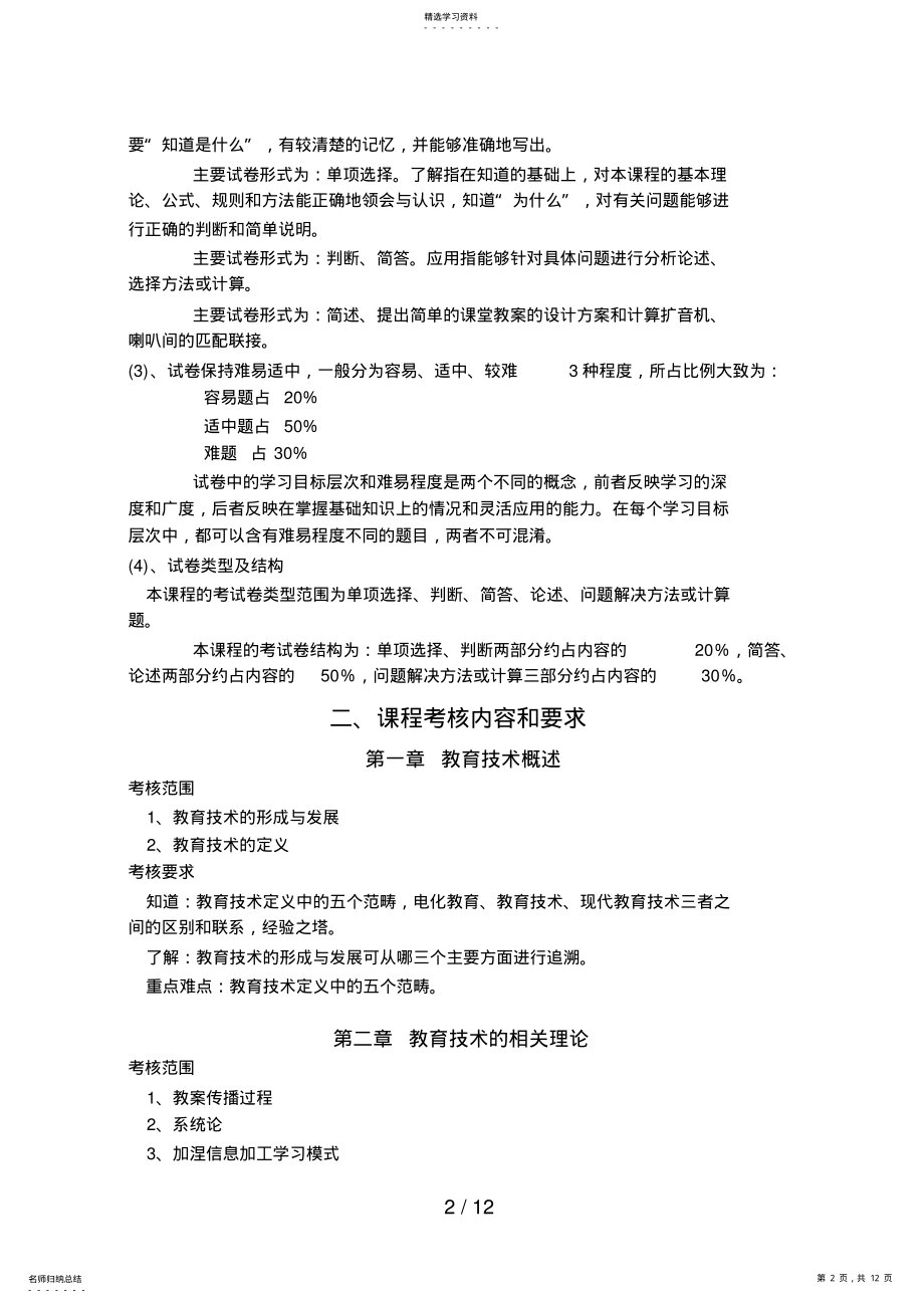 2022年现代教育技术期末复习指导及考试说明 .pdf_第2页