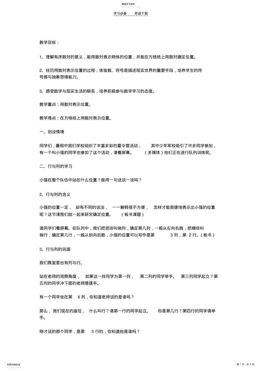 2022年用数对确定位置教案 .pdf_第1页