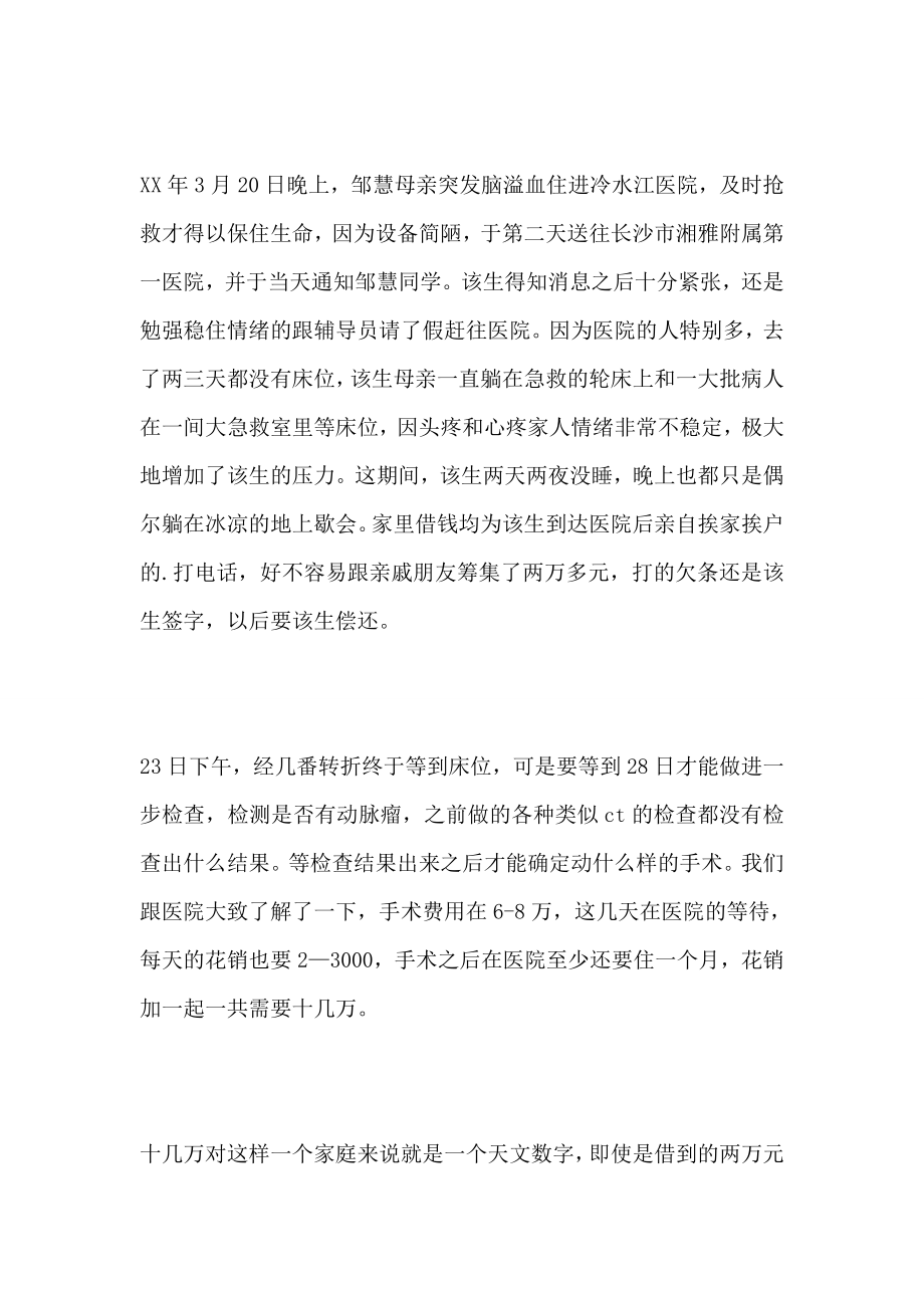 为重病同事发起募捐倡议书6篇.doc_第2页