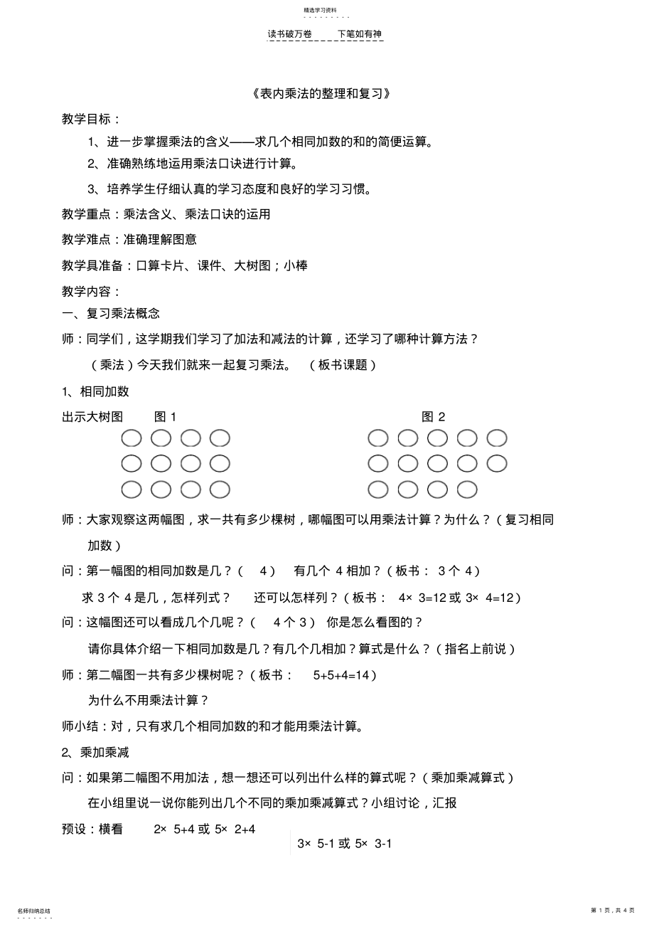 2022年二年级上册表内乘法复习课 .pdf_第1页