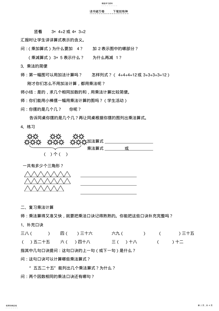 2022年二年级上册表内乘法复习课 .pdf_第2页