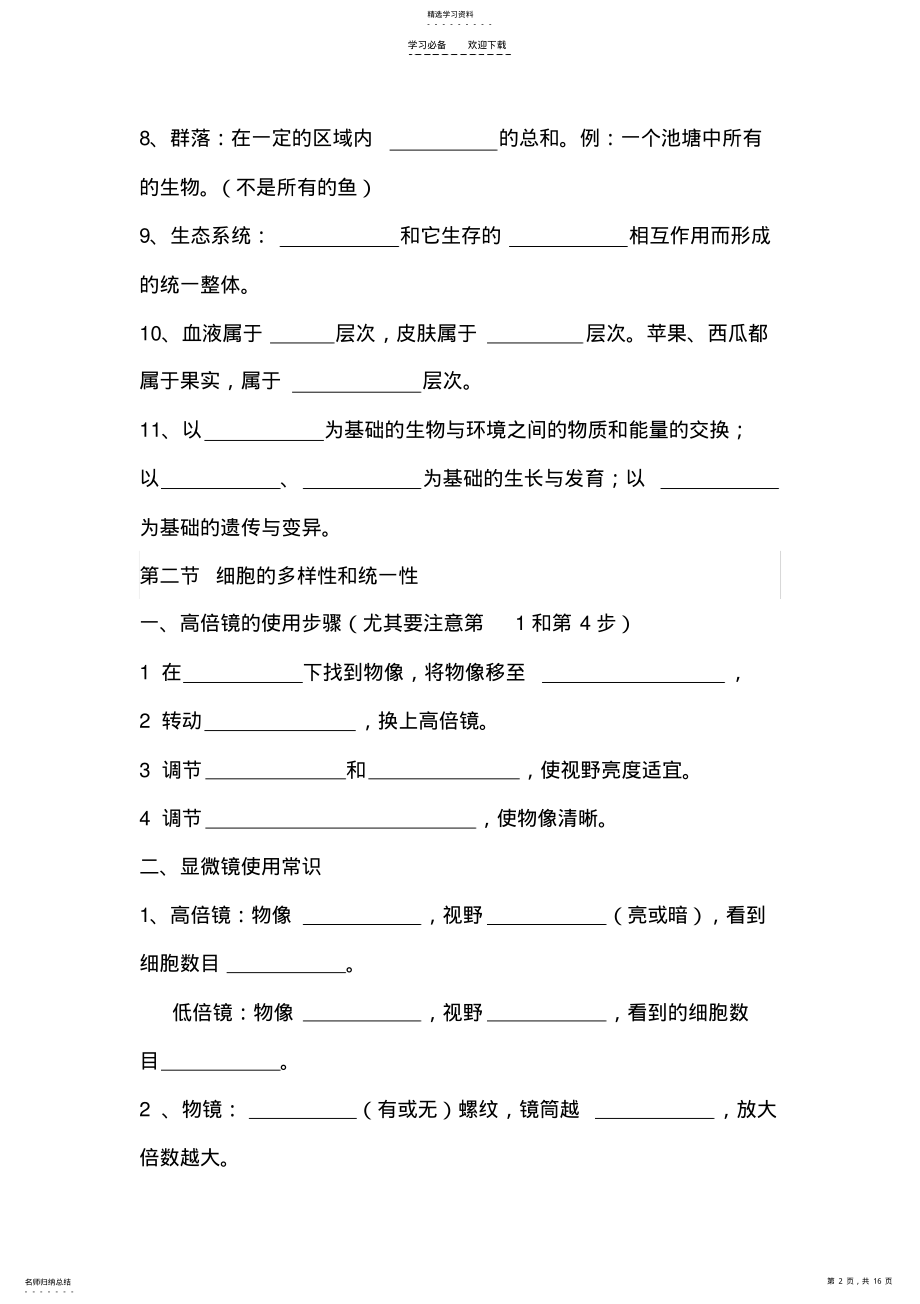 2022年生物期中考试重点知识总结 .pdf_第2页