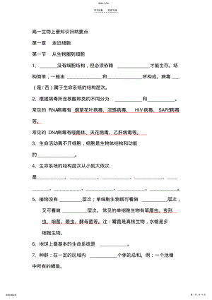 2022年生物期中考试重点知识总结 .pdf