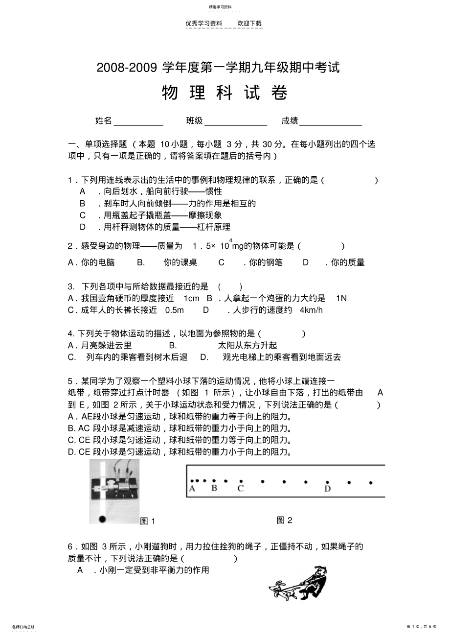 2022年九年级上册物理半期考试试卷 .pdf_第1页