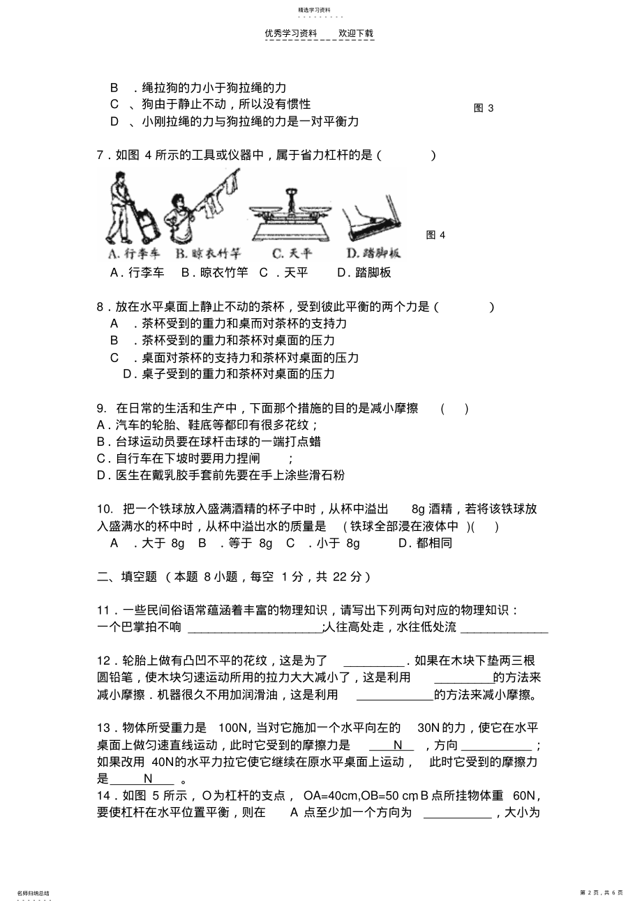 2022年九年级上册物理半期考试试卷 .pdf_第2页