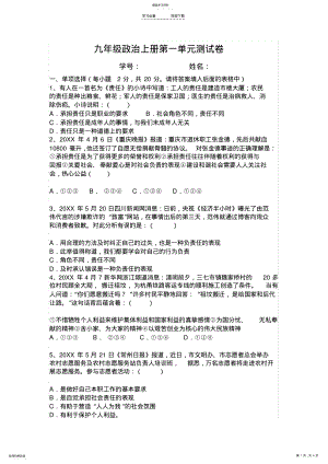 2022年九年级政治上册第一单元测试卷 .pdf