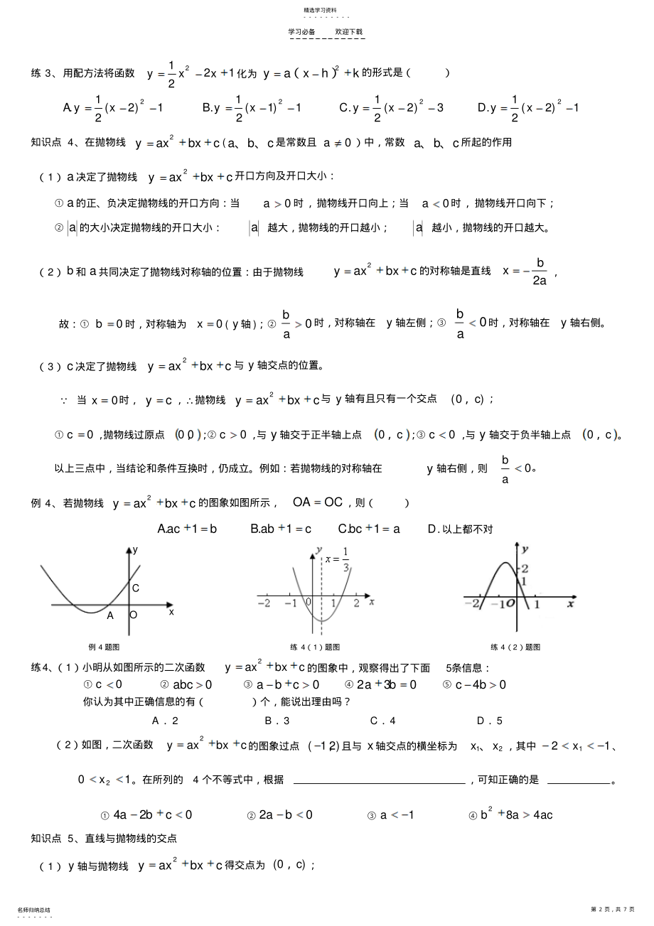 2022年二次函数提高性复习总结 .pdf_第2页