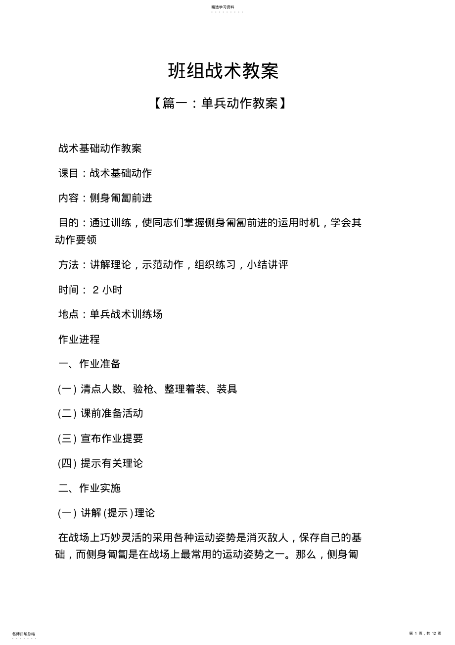 2022年班组战术教案 .pdf_第1页