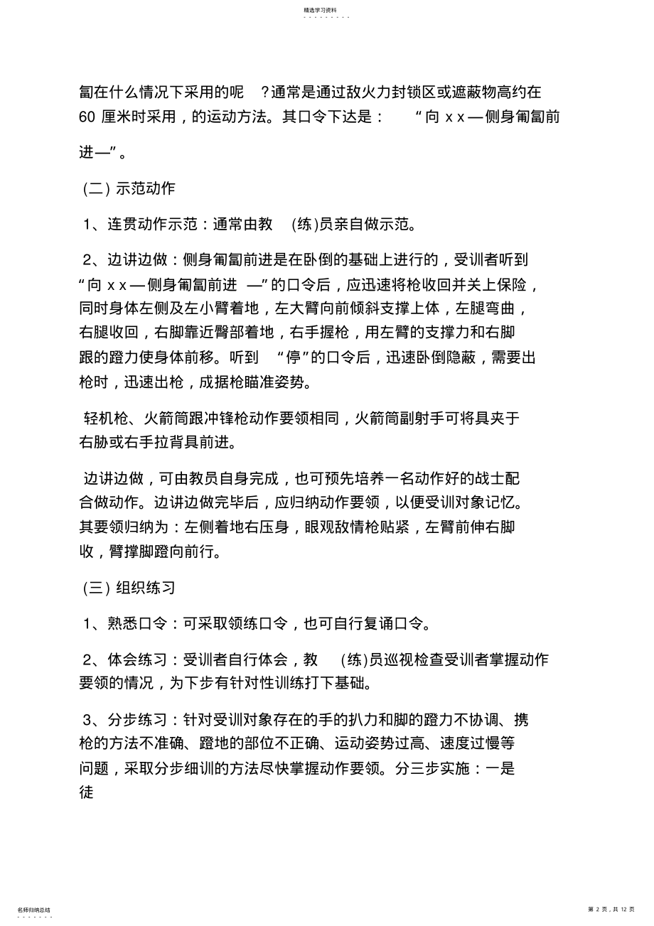 2022年班组战术教案 .pdf_第2页