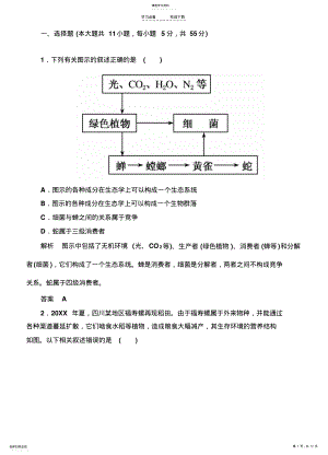 2022年二轮复习生态系统的结构专题卷 .pdf