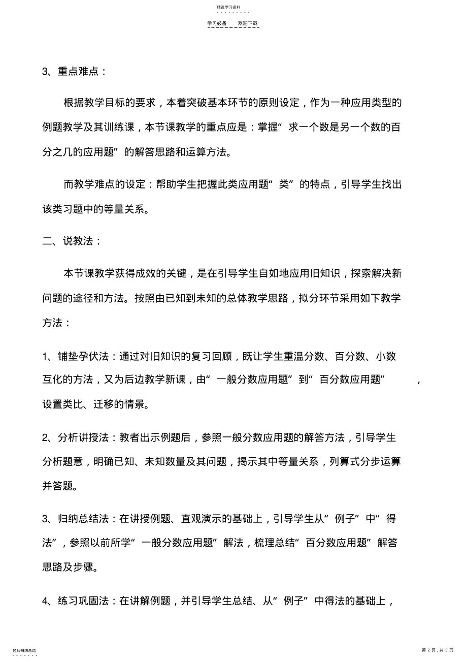 2022年用百分数解决问题说课稿 .pdf_第2页