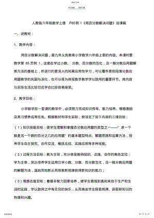 2022年用百分数解决问题说课稿 .pdf