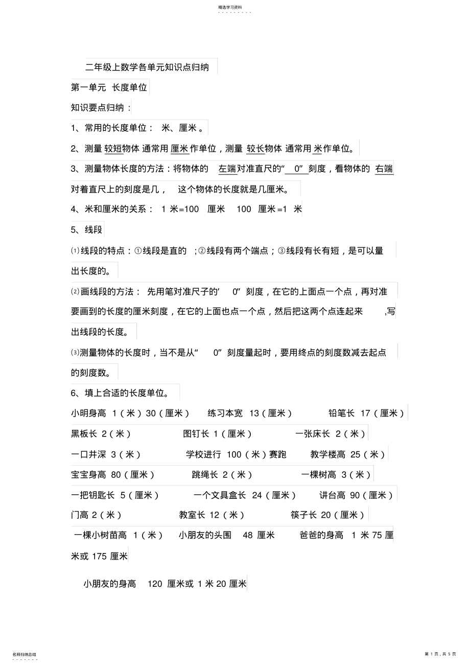 2022年二年级上数学各单元知识点归纳 .pdf_第1页