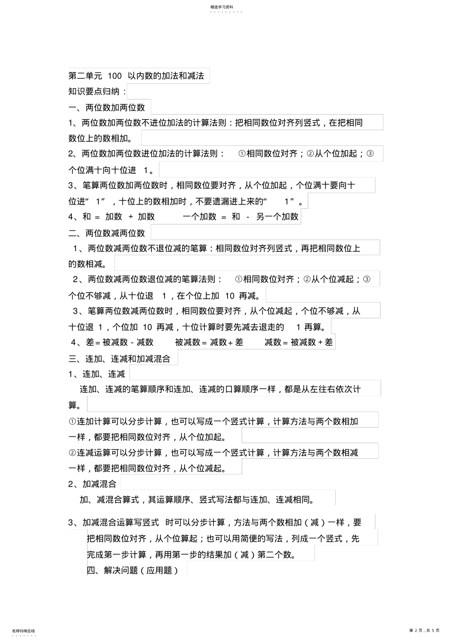 2022年二年级上数学各单元知识点归纳 .pdf_第2页