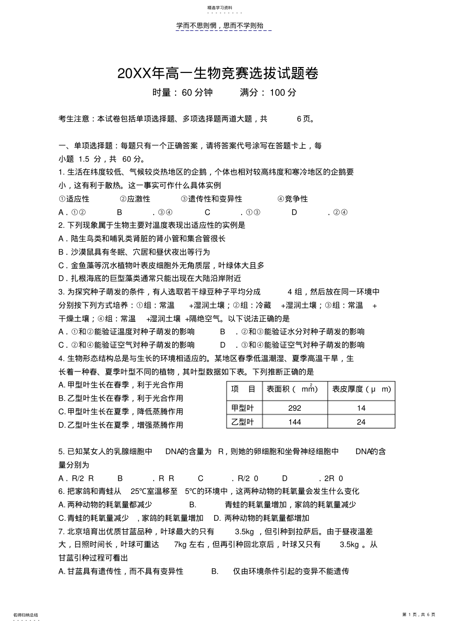 2022年生物奥赛选拔考试试卷 .pdf_第1页